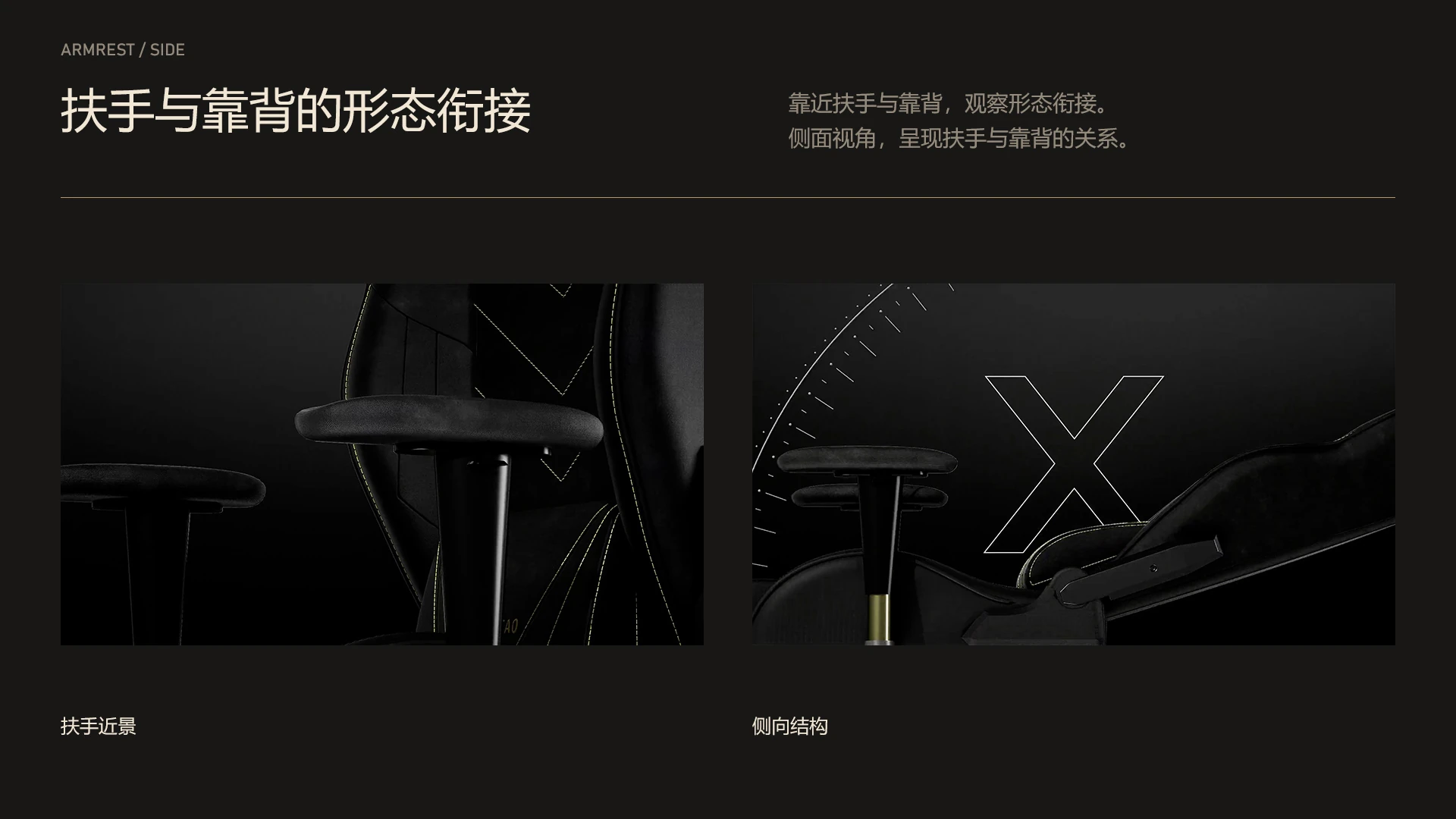 RICH CHAIR / 扶手与靠背的形态衔接