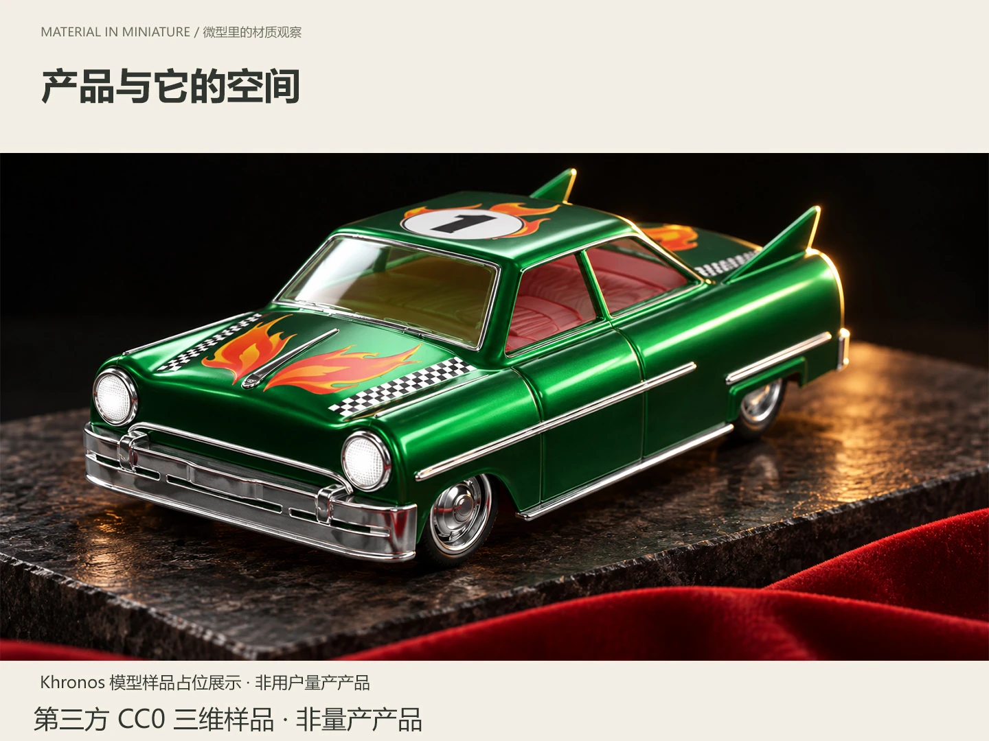 TOY CAR · 场景细节