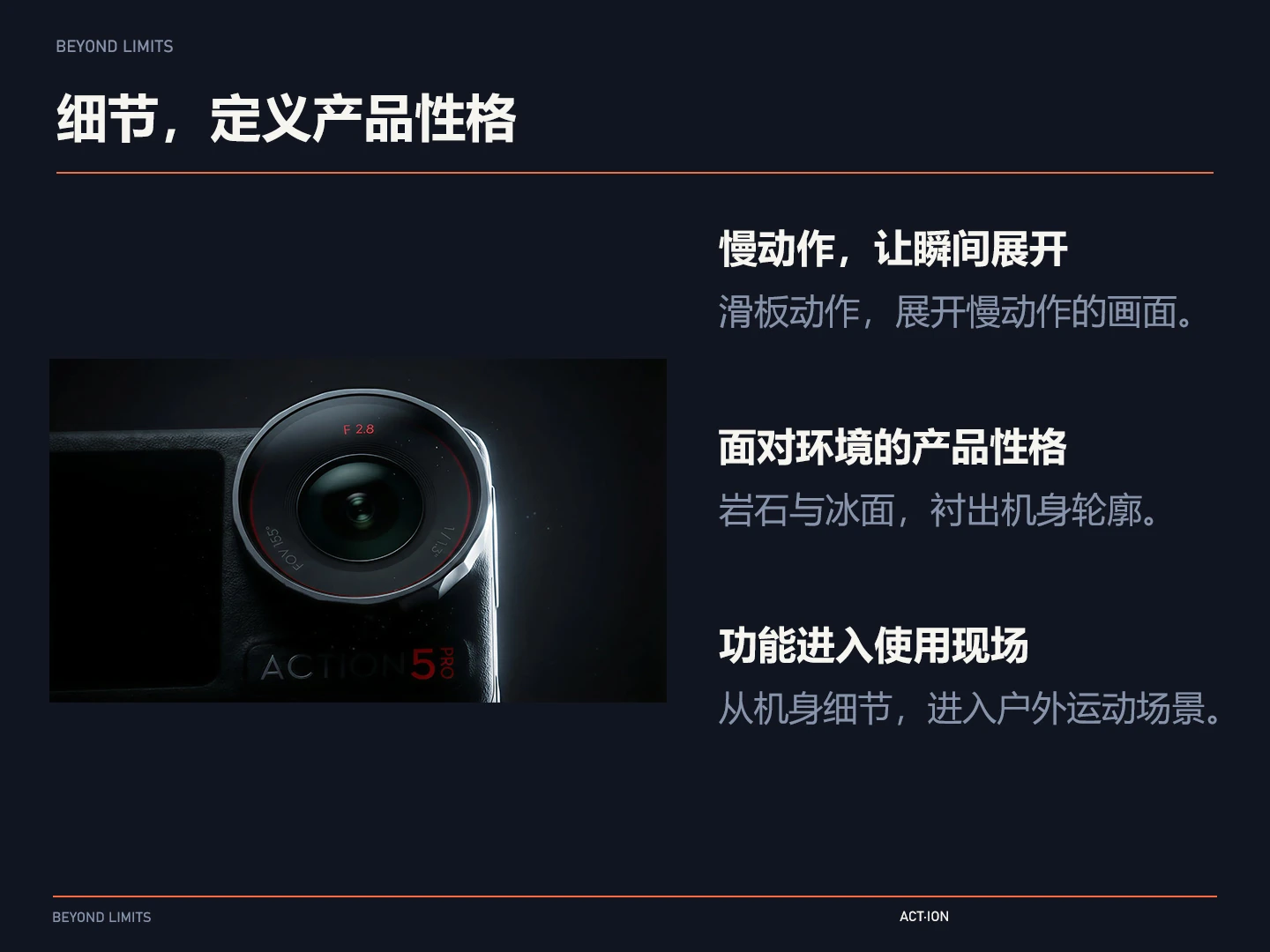 ACT·ION · 卖点信息图