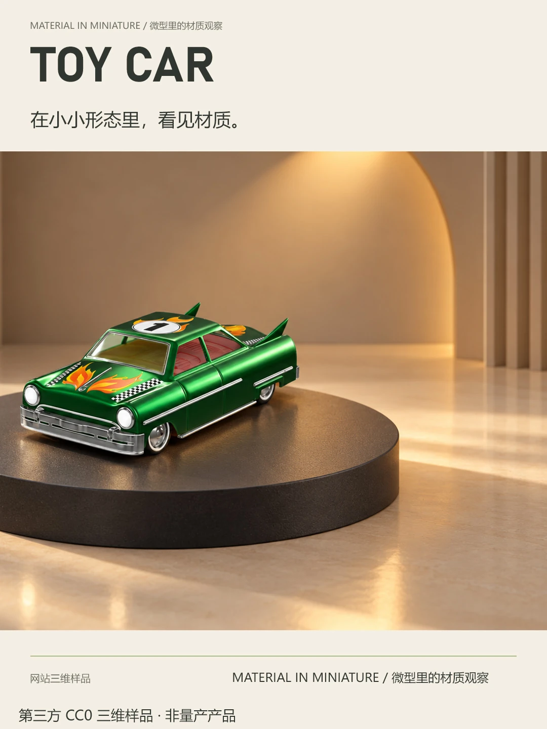 TOY CAR · 竖图