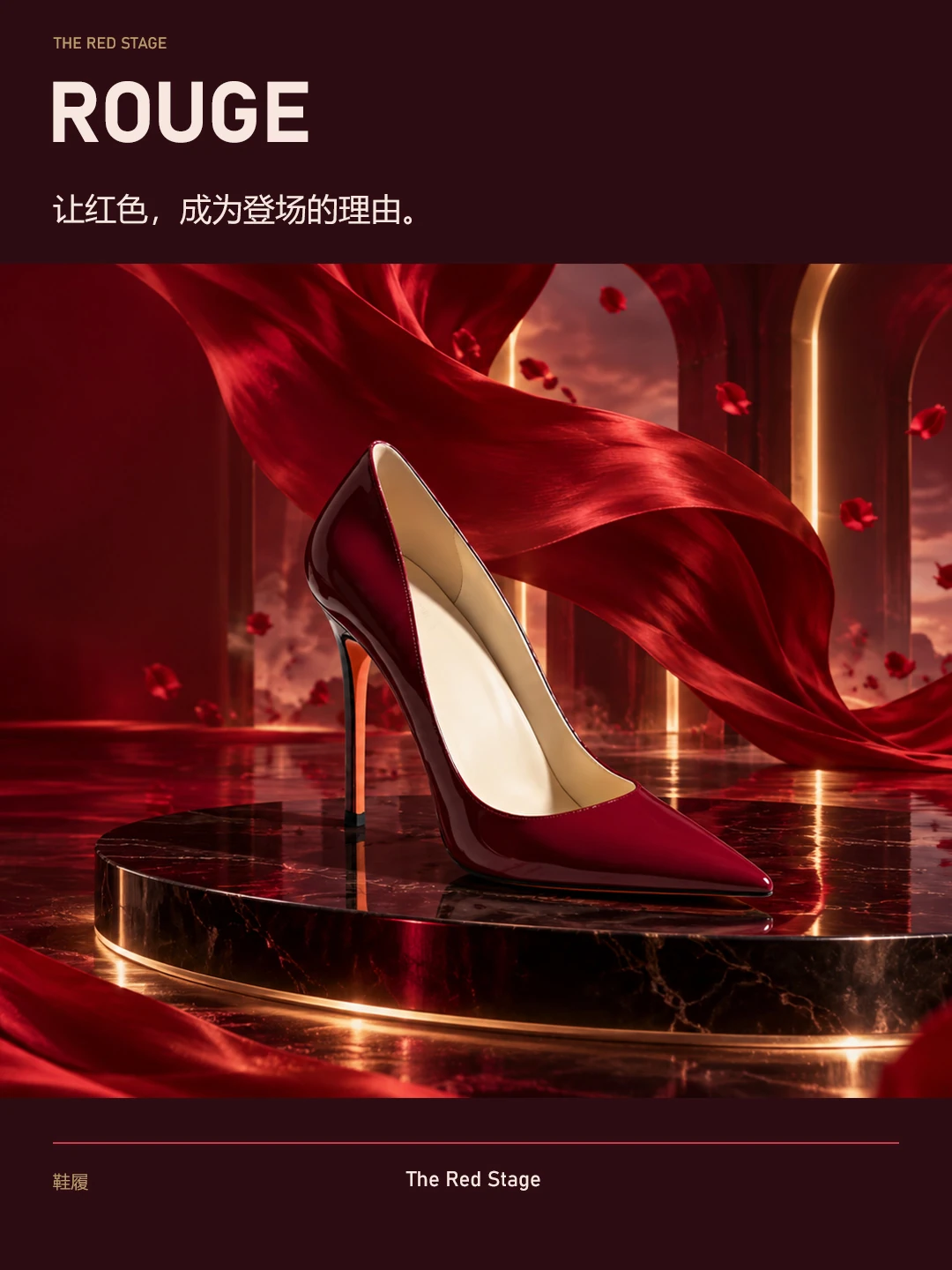 ROUGE · 竖图