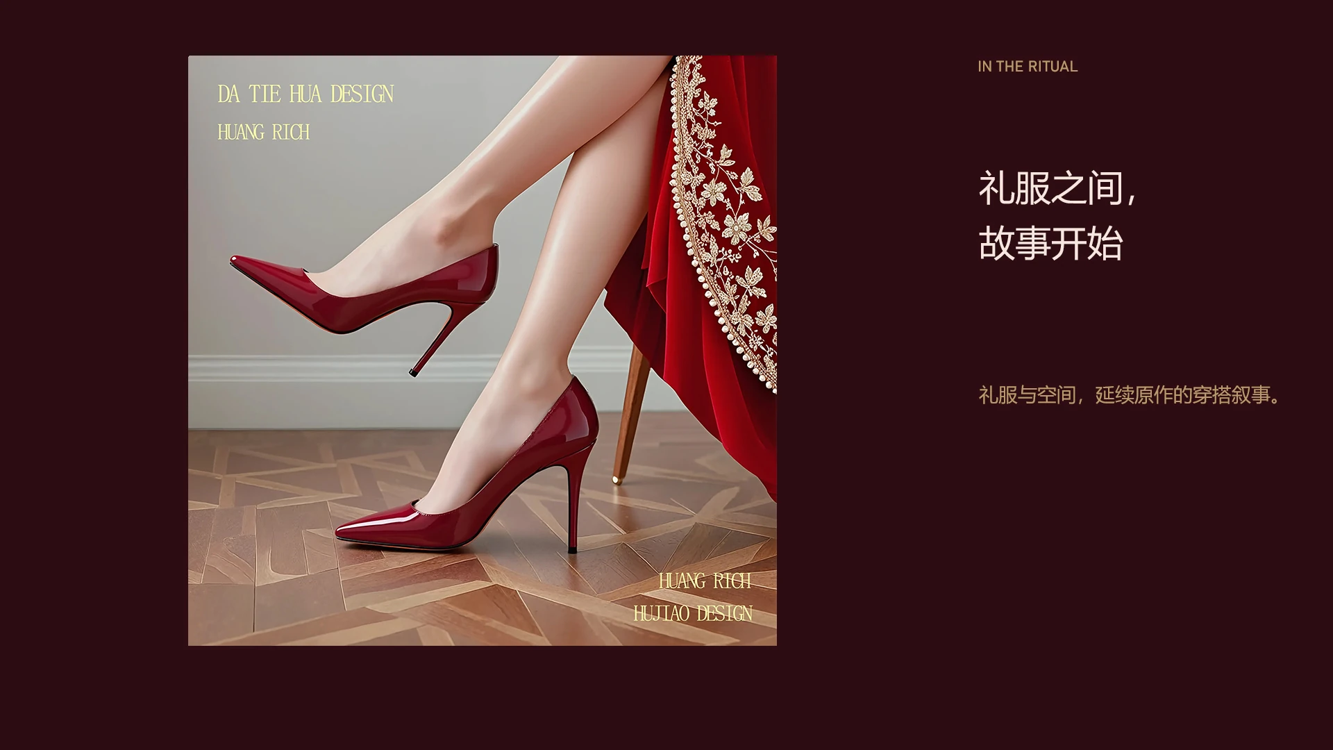 ROUGE / 礼服之间， 故事开始