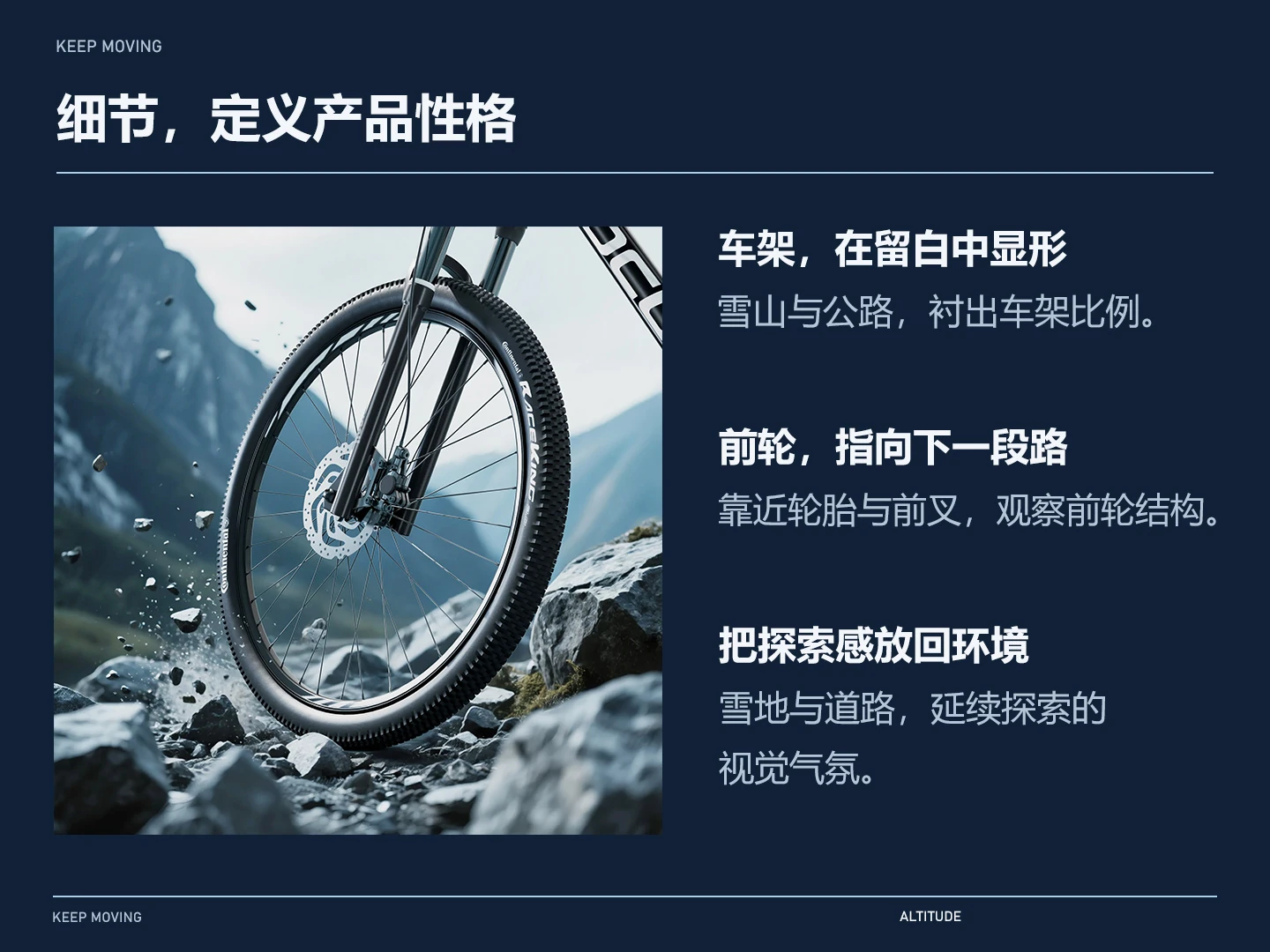 ALTITUDE · 卖点信息图