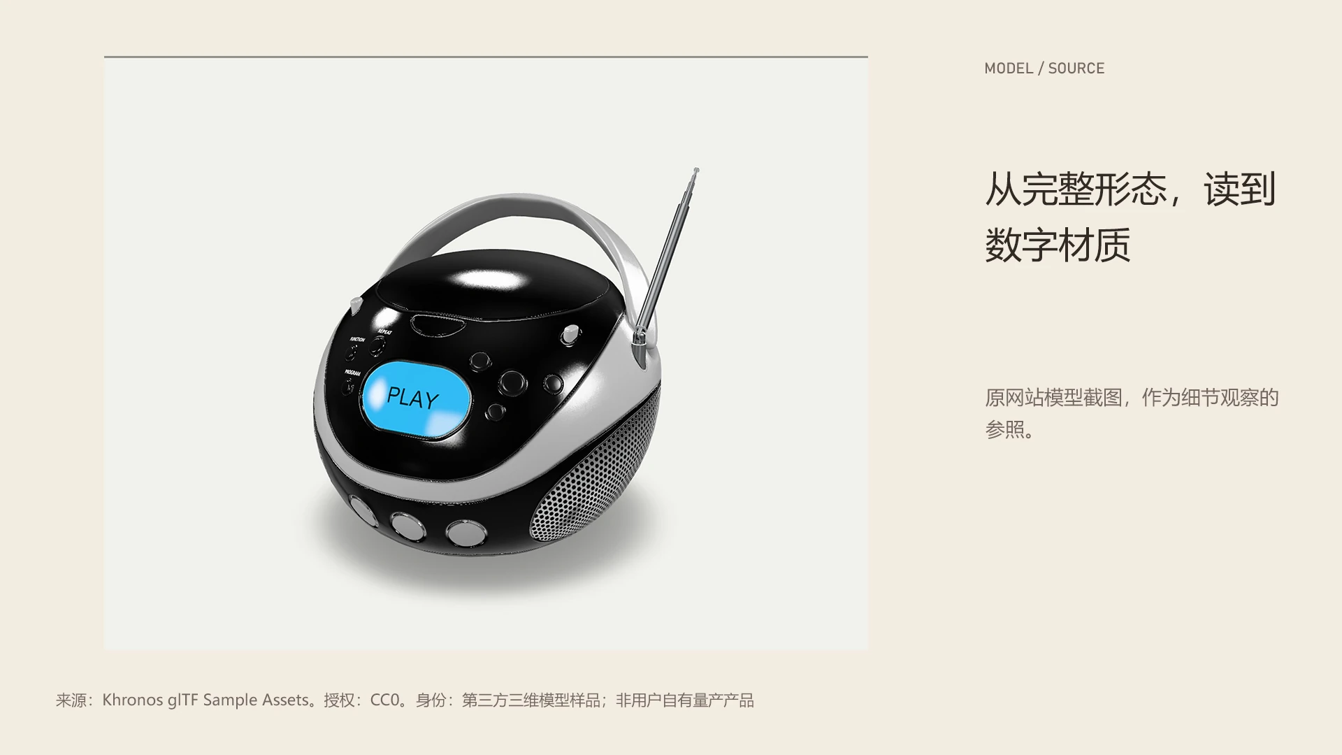 BOOM BOX / 从完整形态,读到数字材质