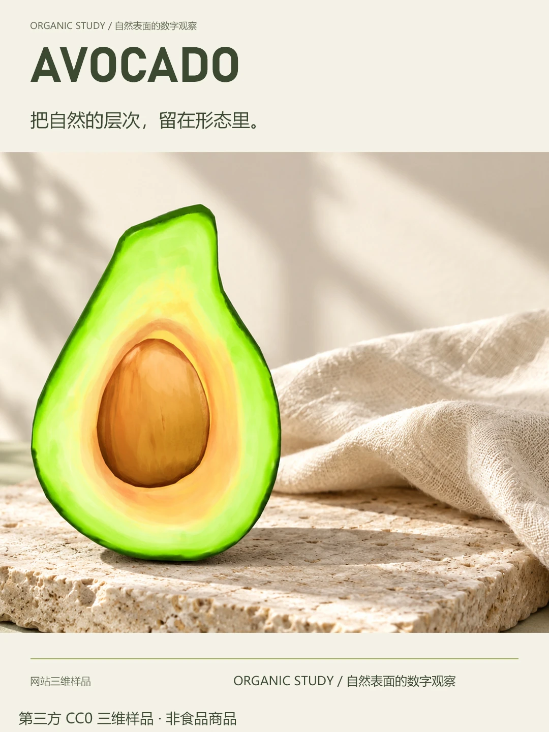 AVOCADO · 竖图
