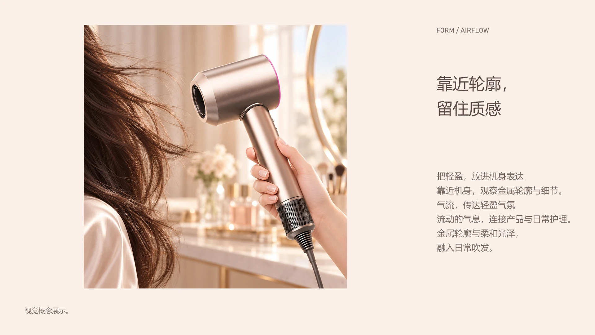 AIR / 靠近轮廓， 留住质感