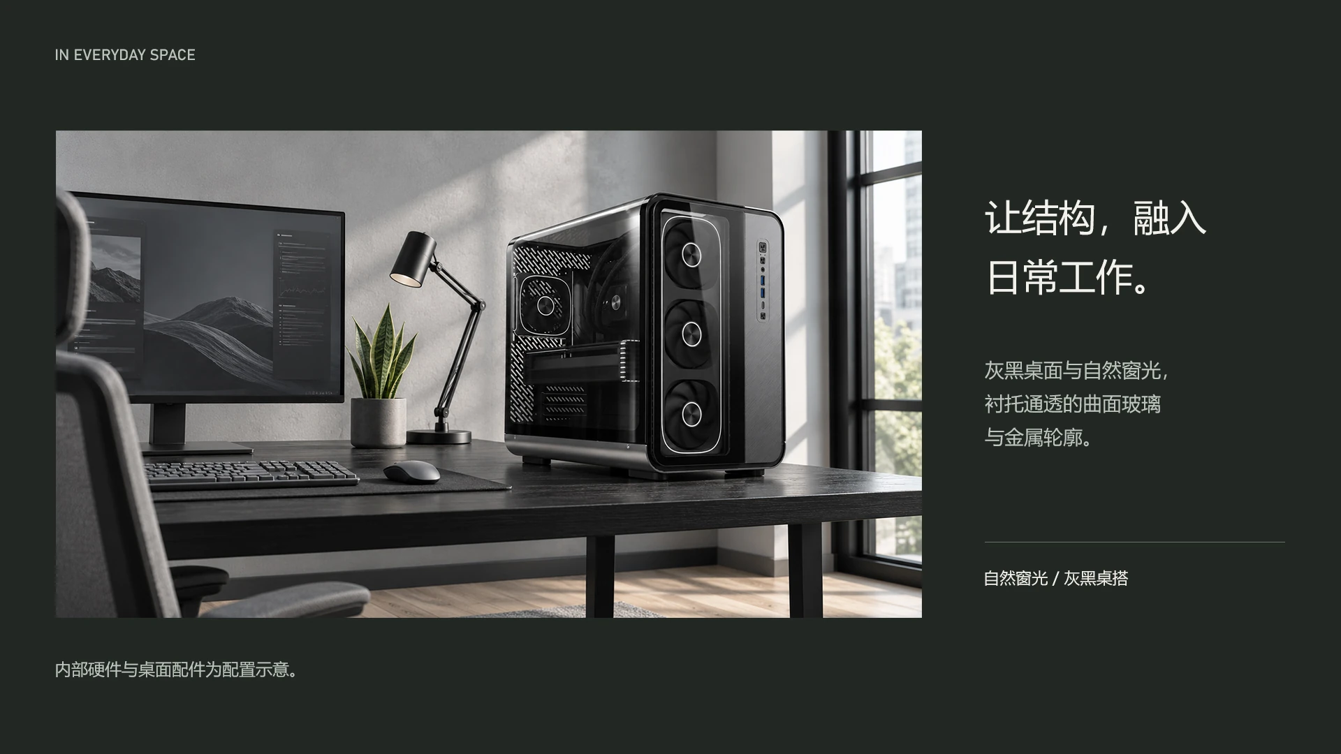 APEX P1 / 让结构，融入日常工作。