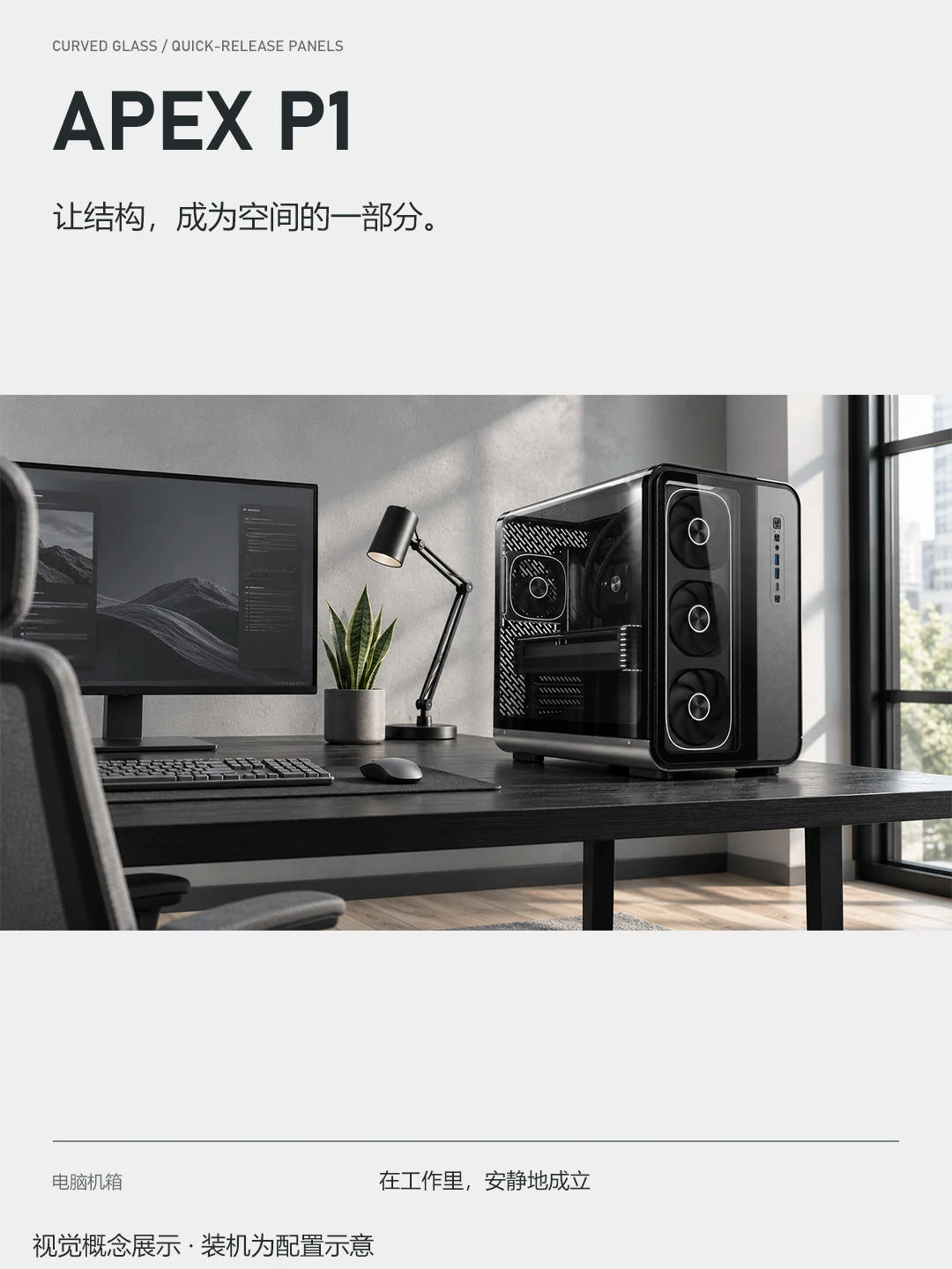 APEX P1 · 竖图
