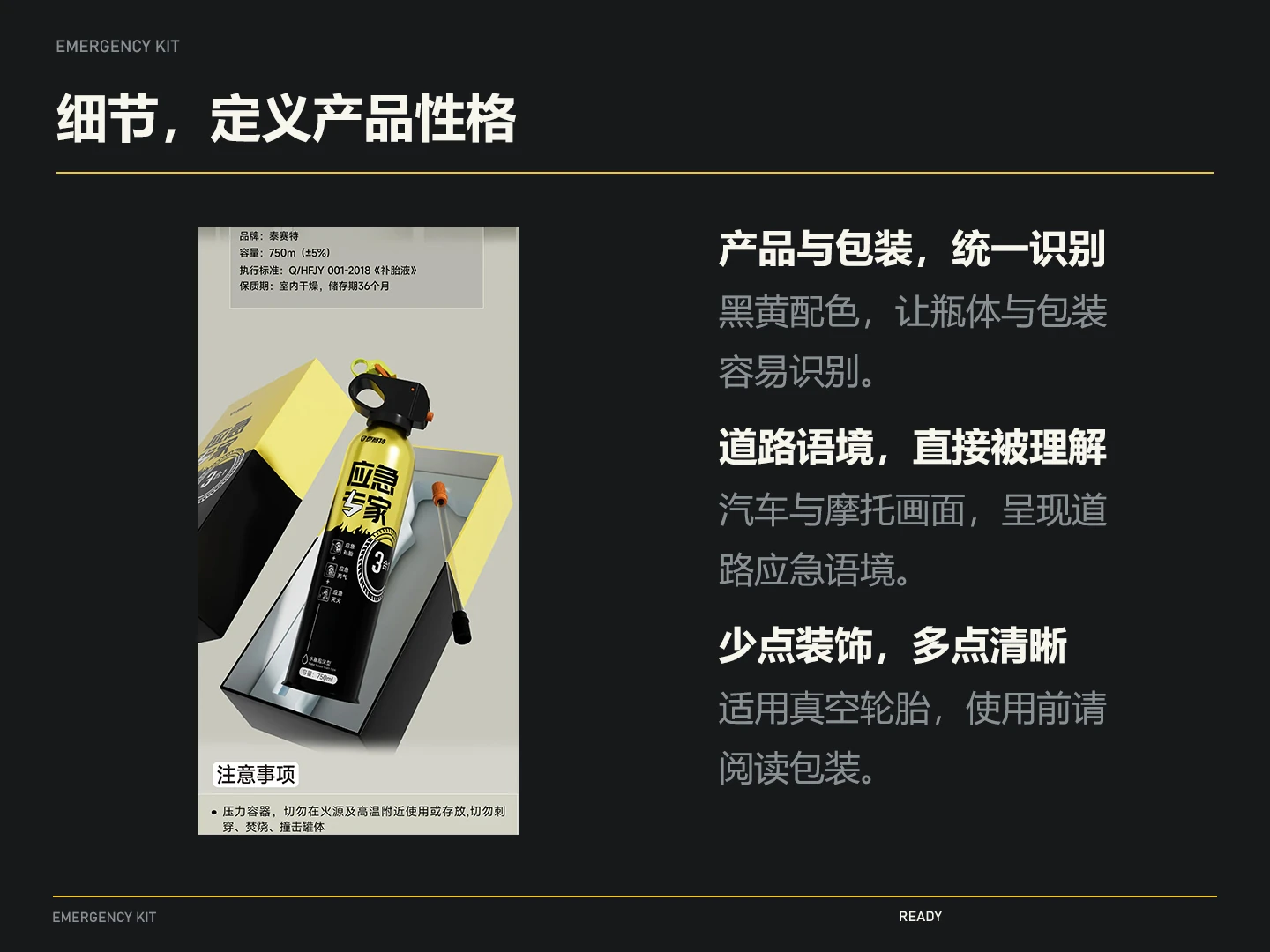 READY · 卖点信息图