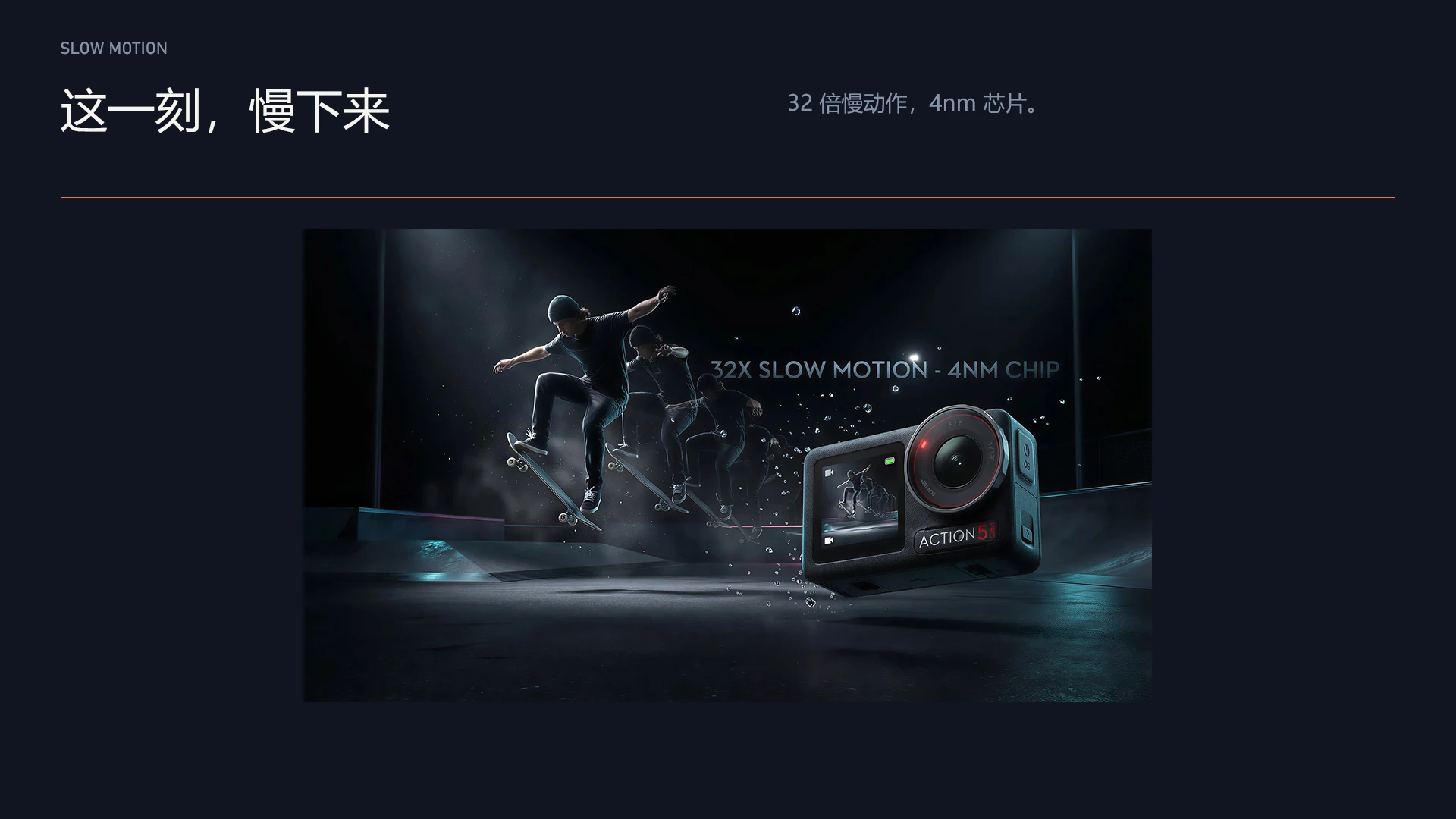 ACT·ION / 这一刻，慢下来