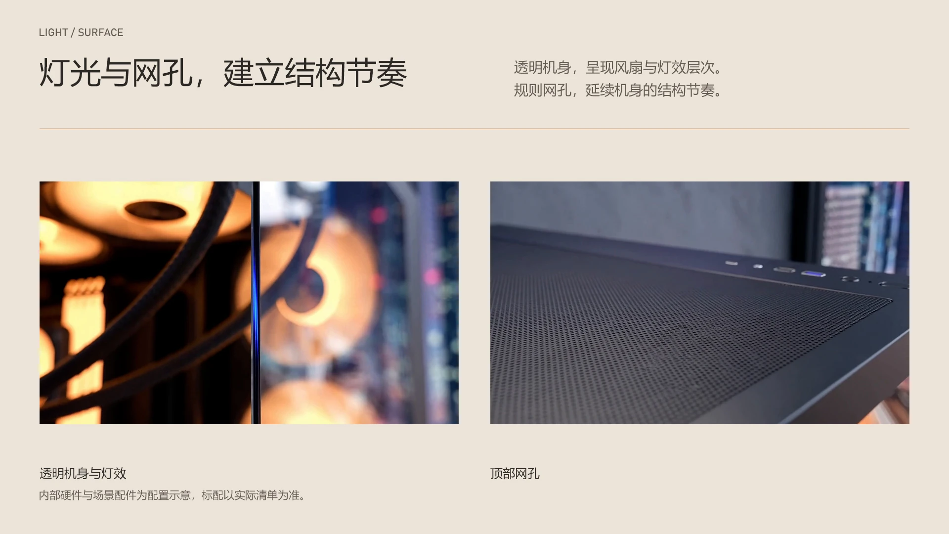 Z11 / 灯光与网孔,建立结构节奏