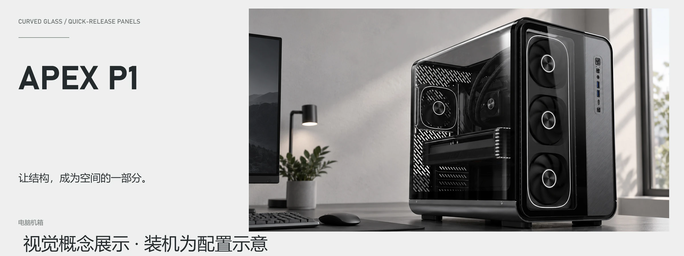 APEX P1 · 横幅