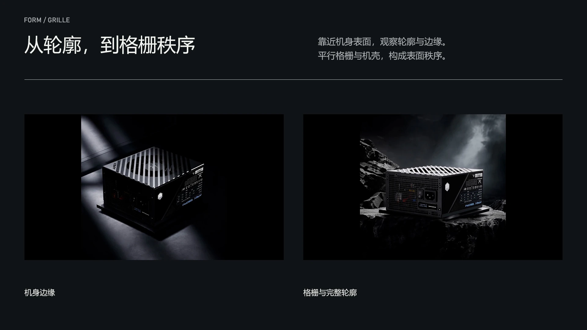 PLATINUM POWER / 从轮廓,到格栅秩序