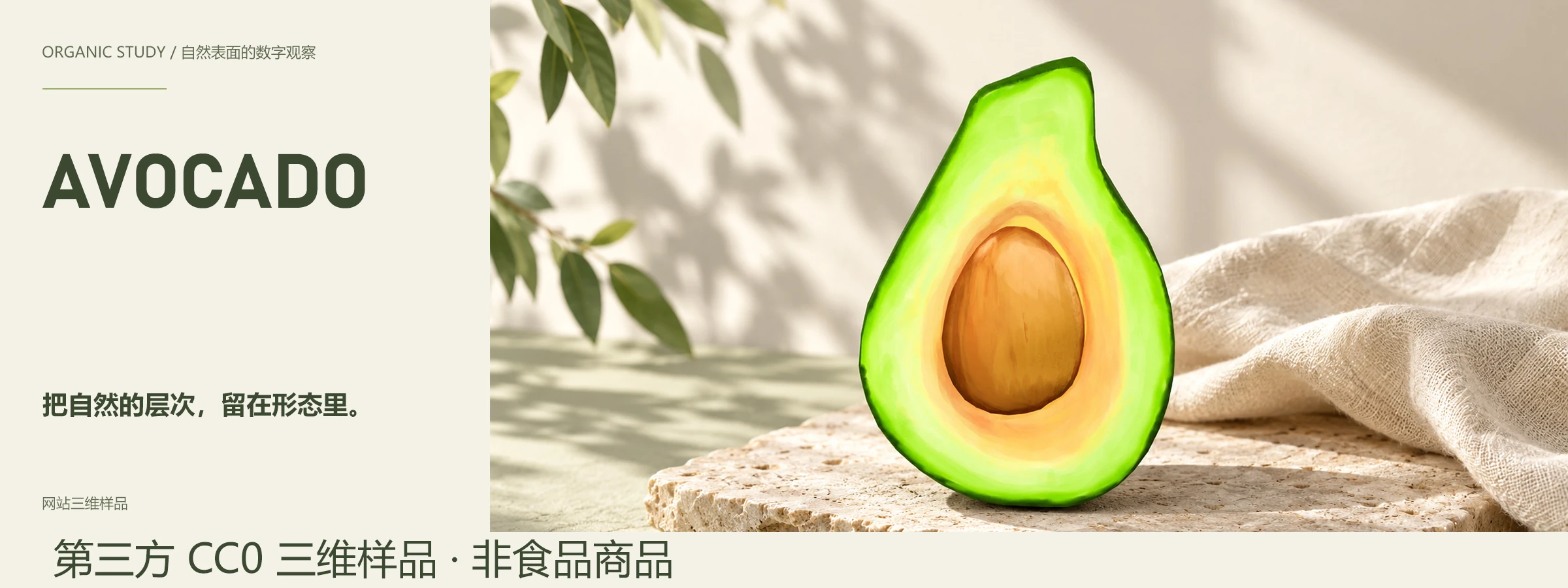 AVOCADO · 横幅