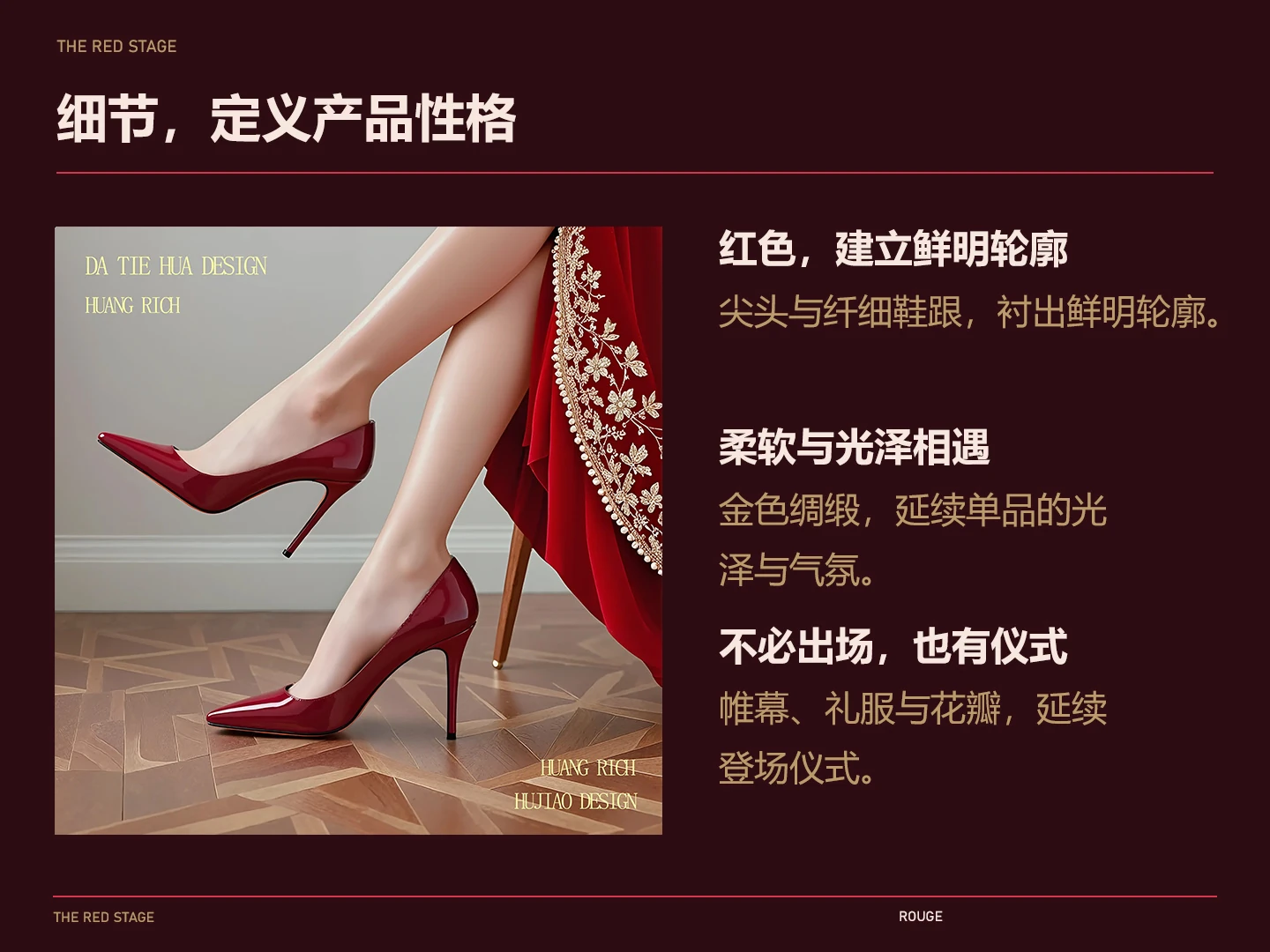 ROUGE · 卖点信息图
