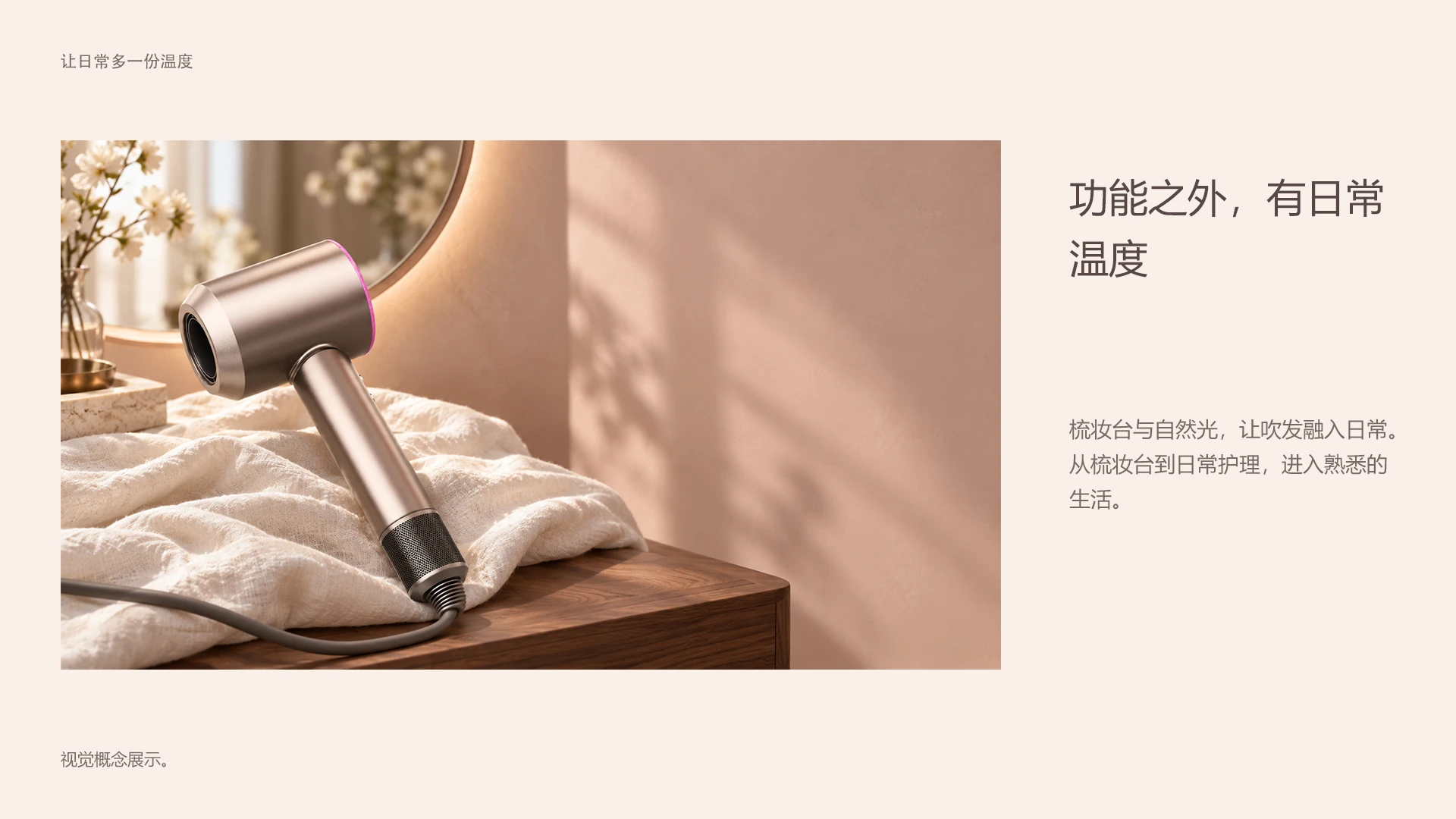 AIR / 功能之外，有日常温度