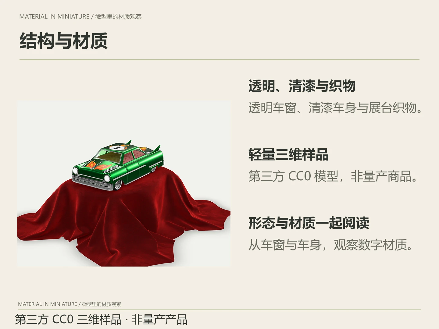 TOY CAR · 卖点信息图