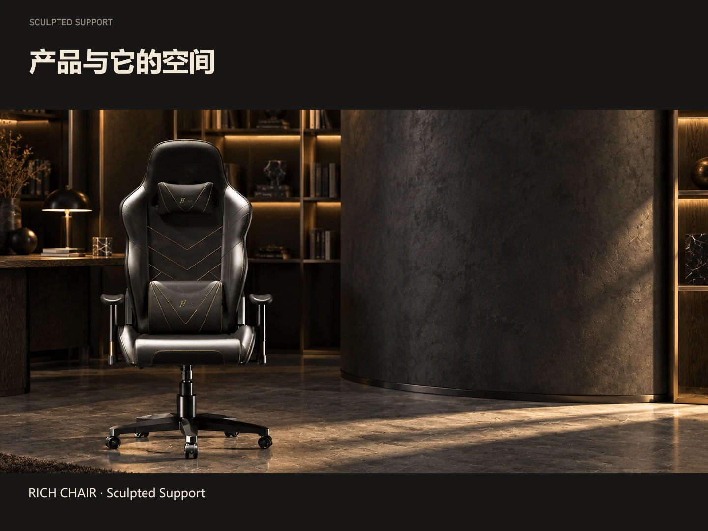 RICH CHAIR · 场景细节