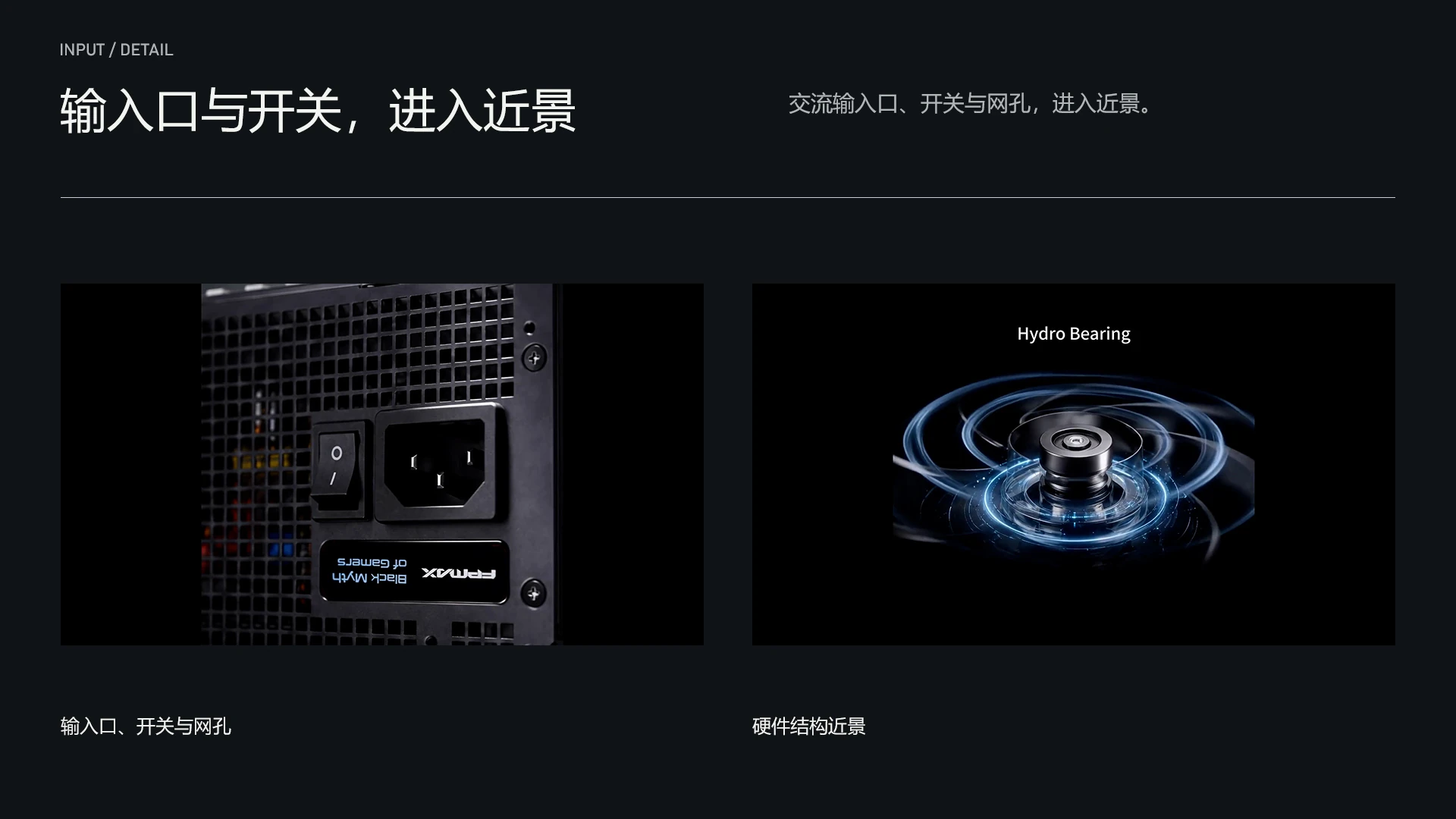 PLATINUM POWER / 输入口与开关,进入近景