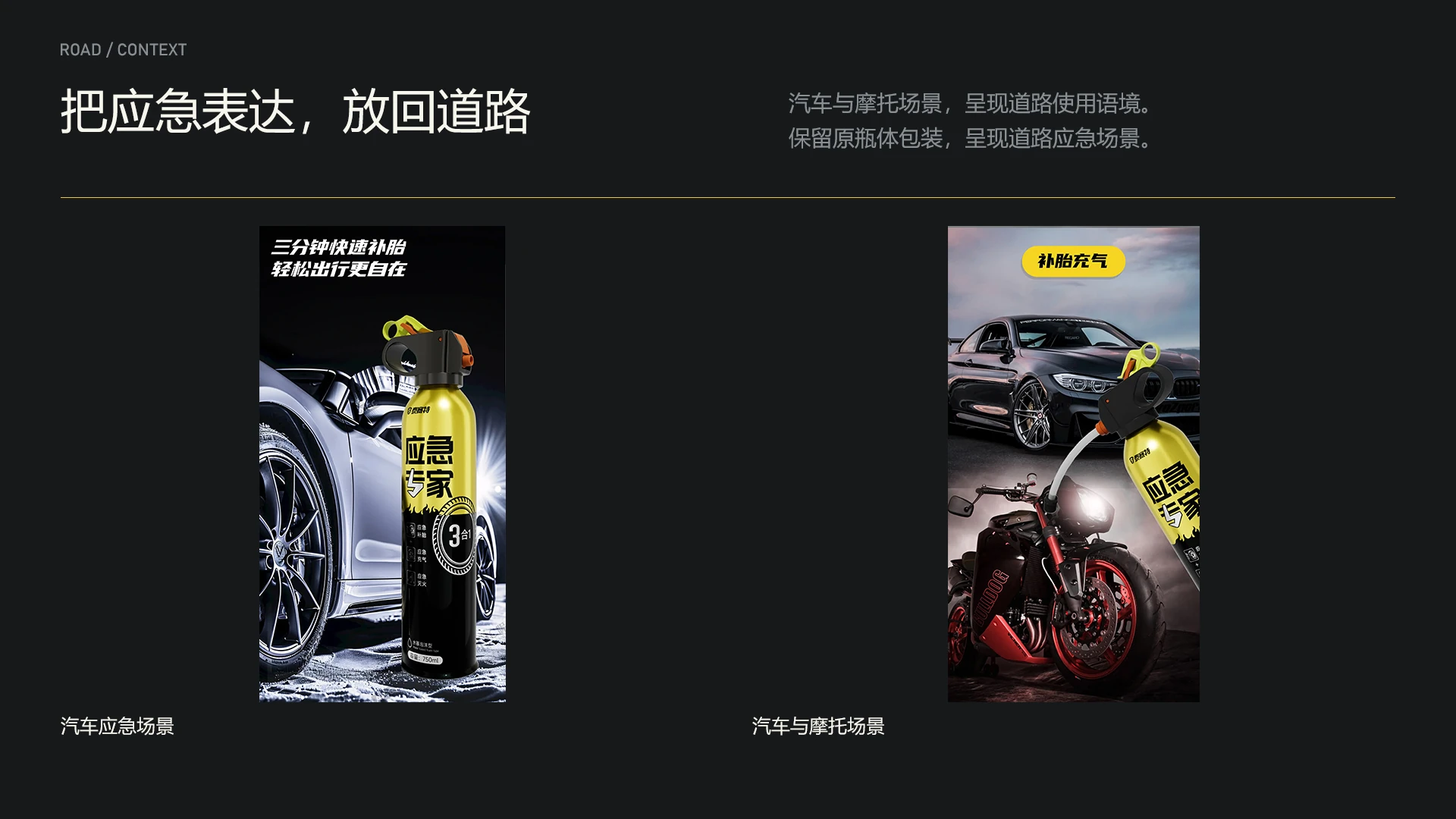 READY / 把应急表达，放回道路