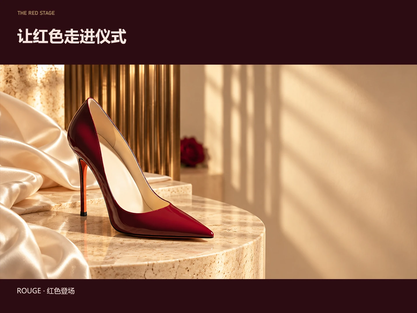 ROUGE · 场景细节