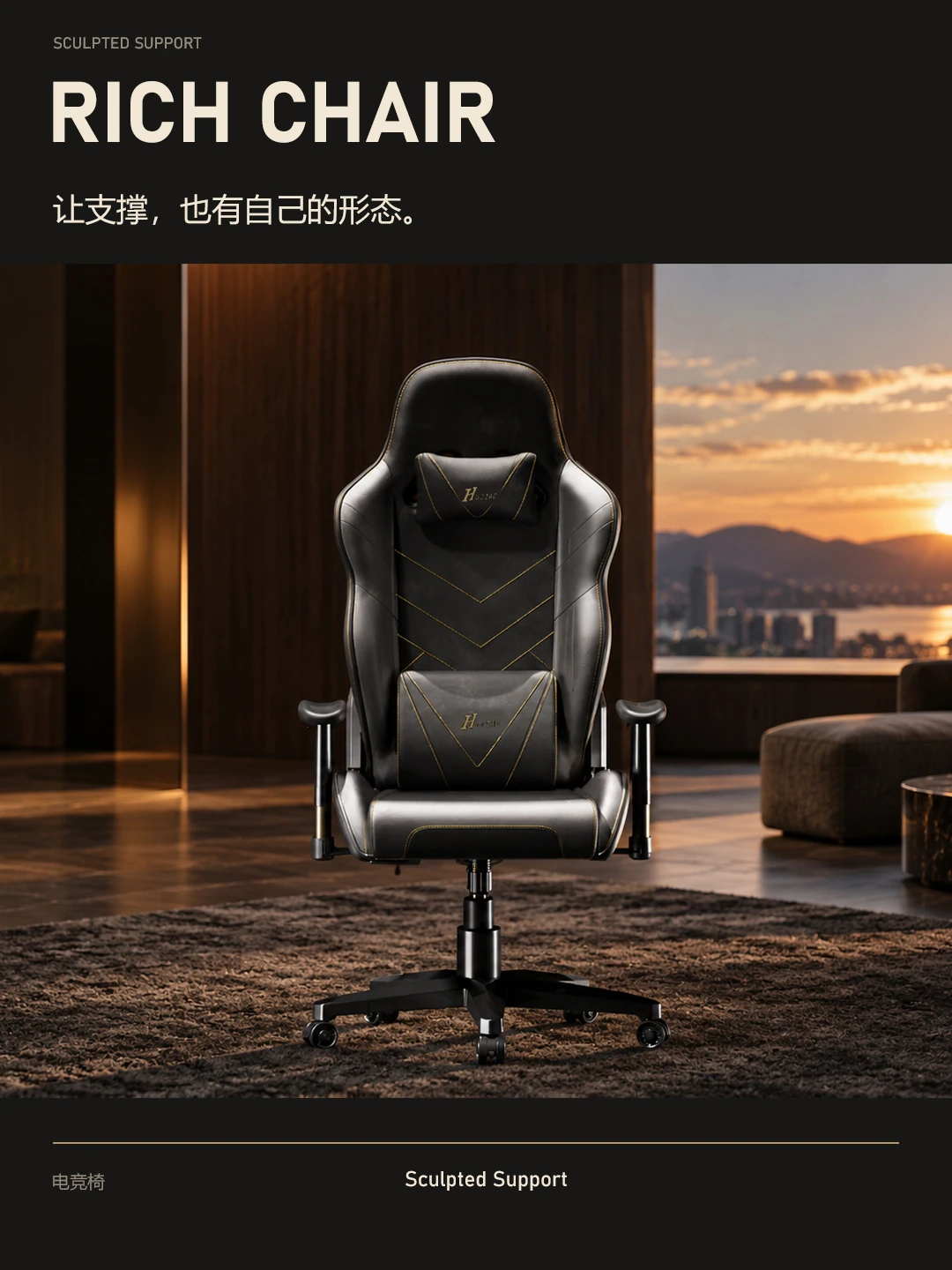 RICH CHAIR · 竖图