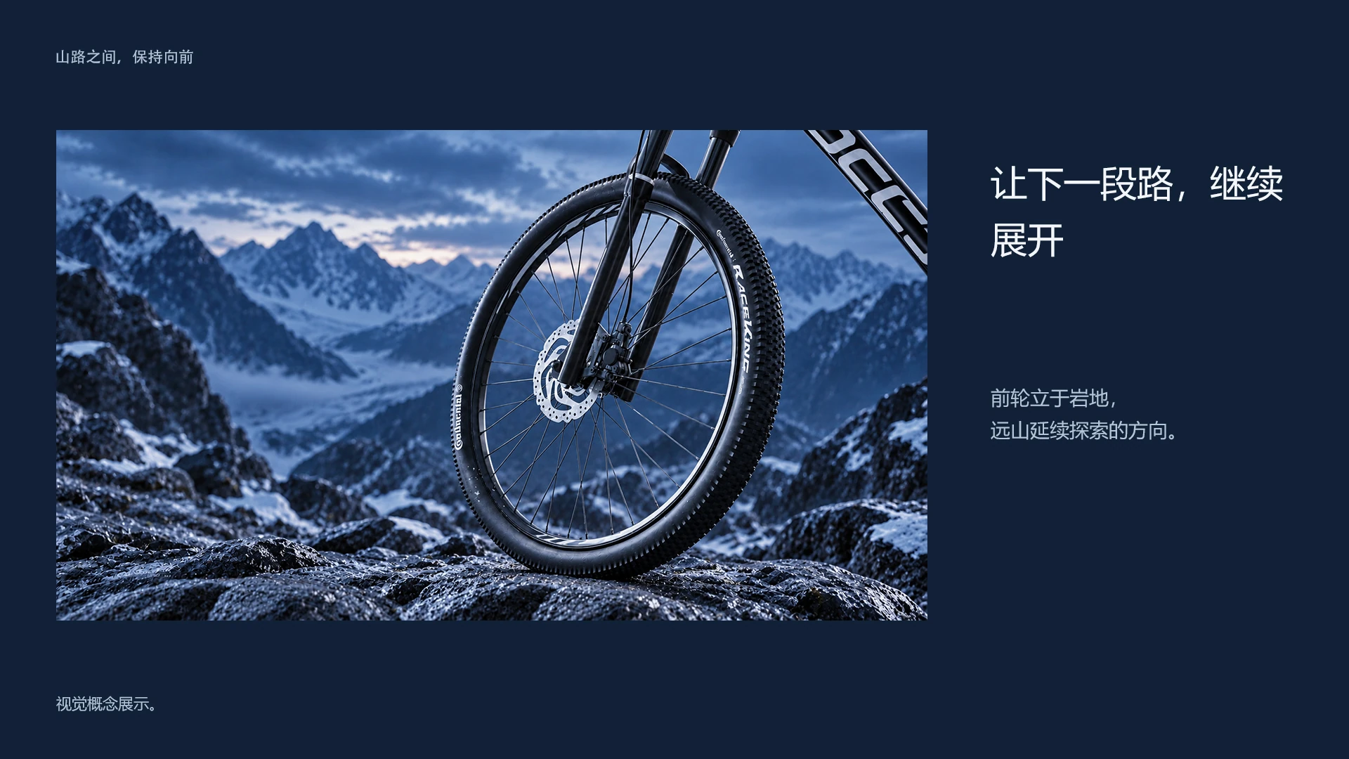 ALTITUDE / 让下一段路,继续展开