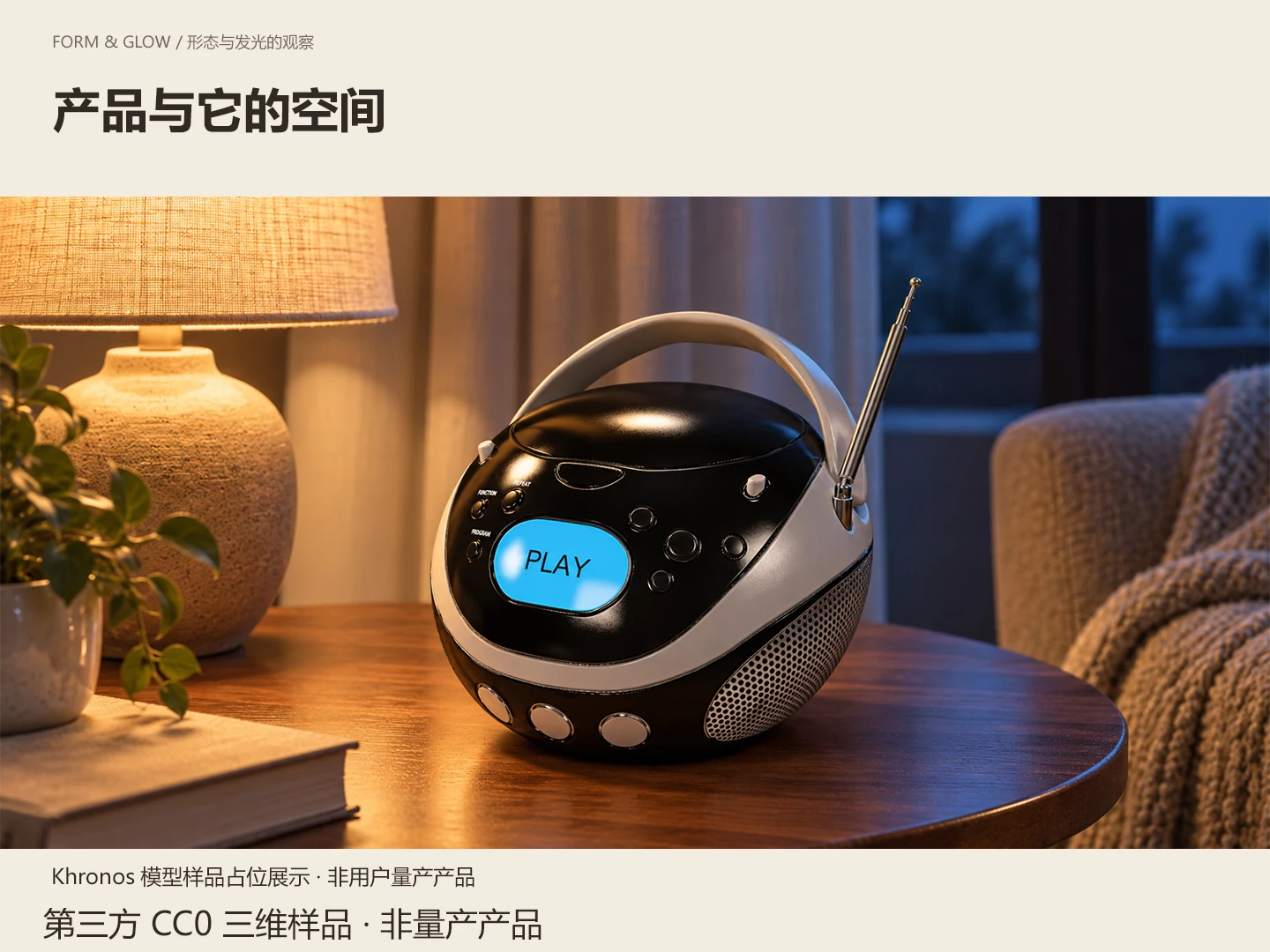 BOOM BOX · 场景细节