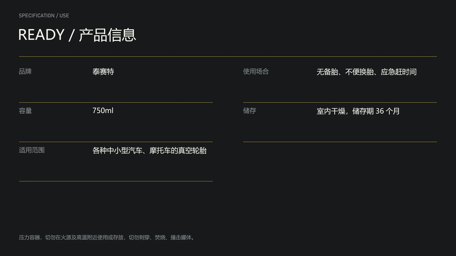 READY / READY / 产品信息