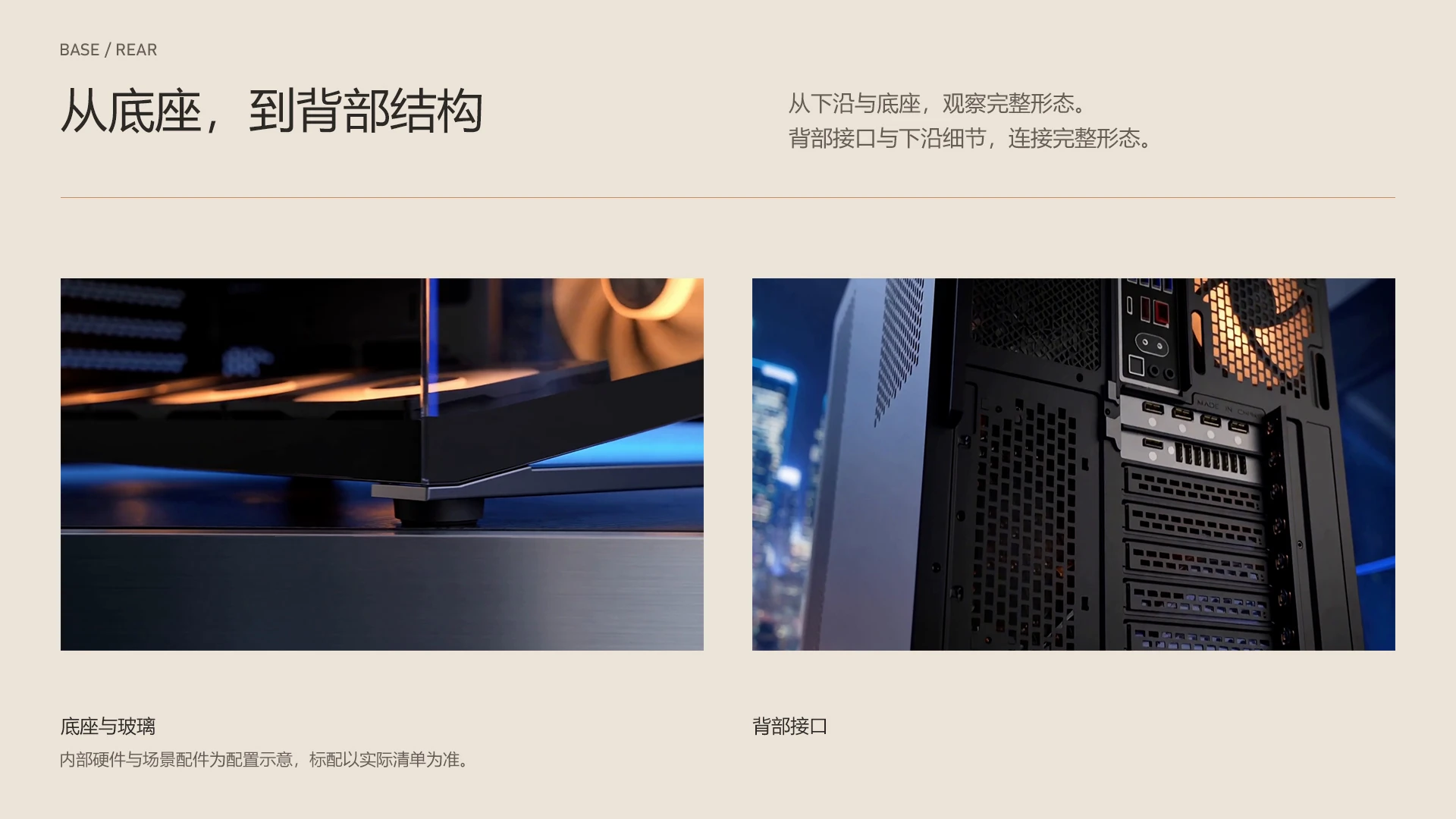 Z11 / 从底座,到背部结构