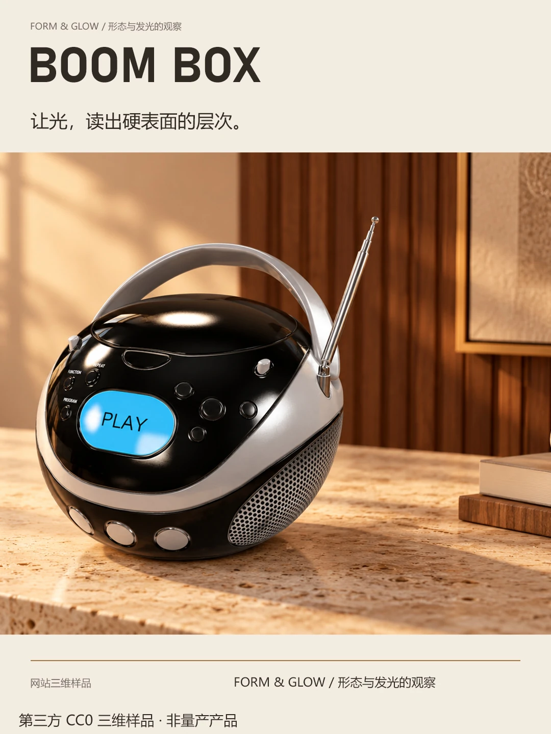 BOOM BOX · 竖图
