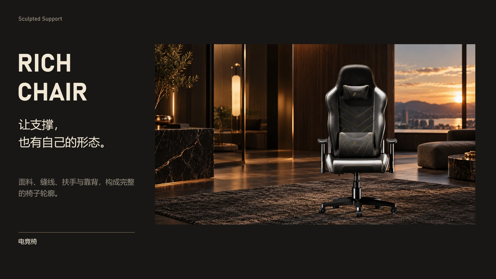 RICH CHAIR / RICH CHAIR