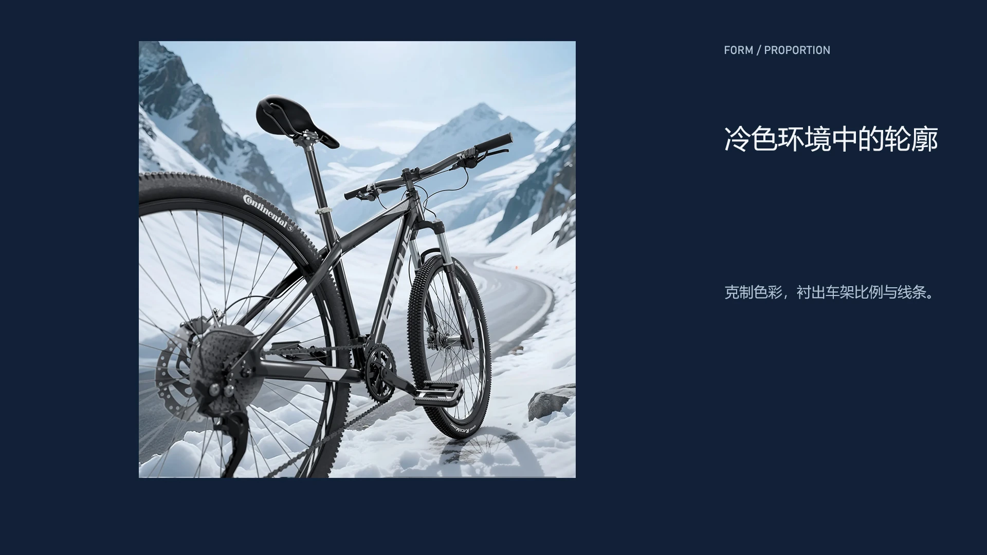 ALTITUDE / 冷色环境中的轮廓