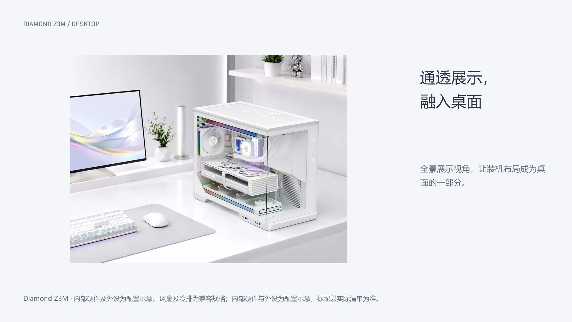 WHITE CHAMBER / 通透展示, 融入桌面