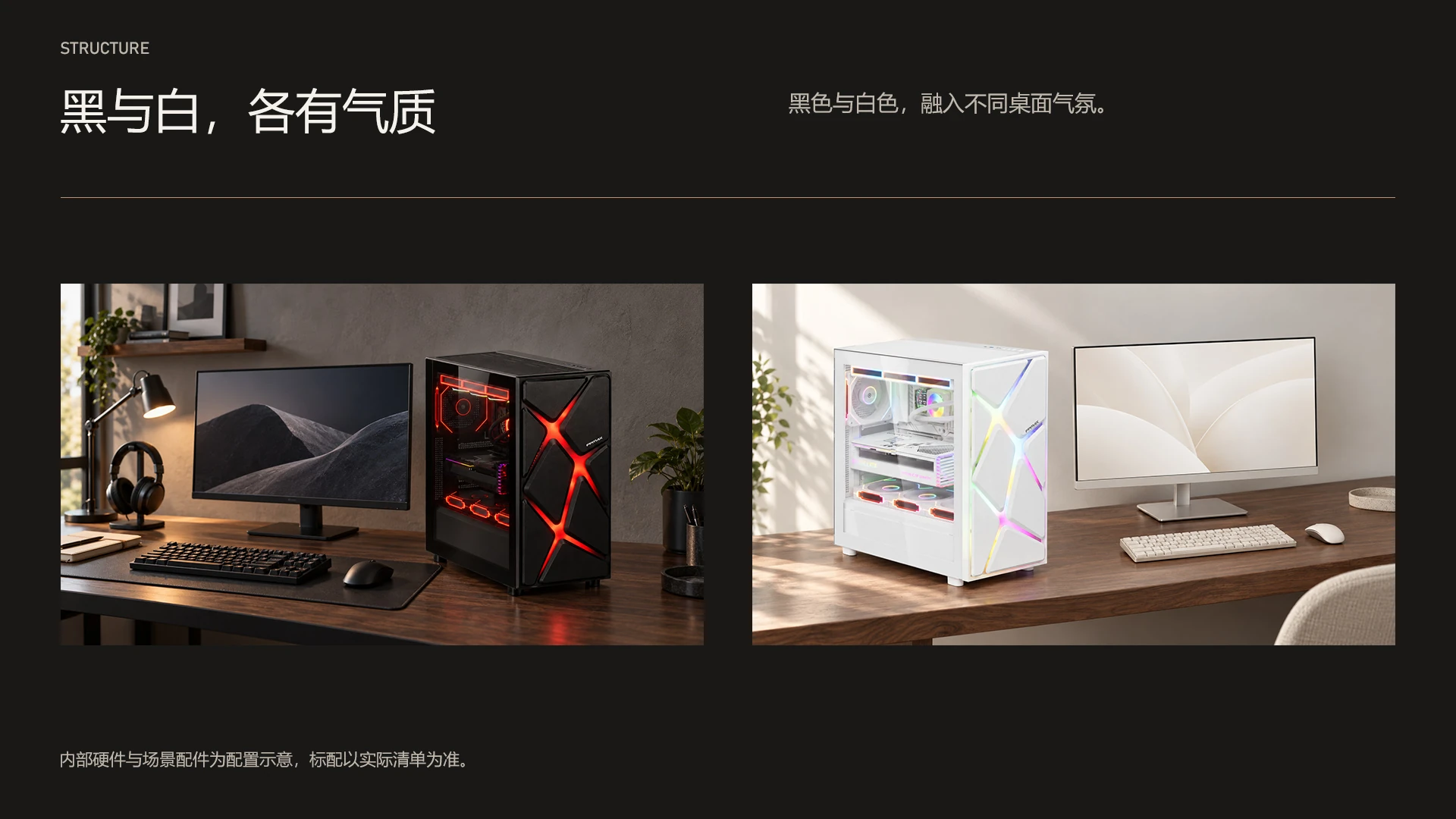 CORTEX ART / 黑与白,各有气质