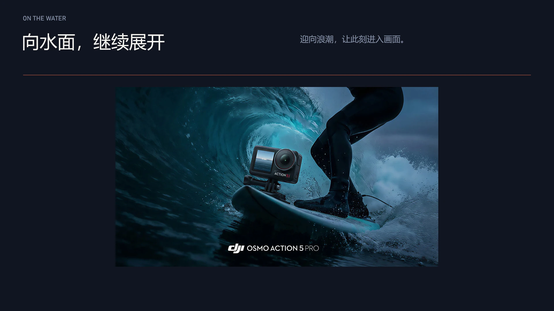 ACT·ION / 向水面，继续展开