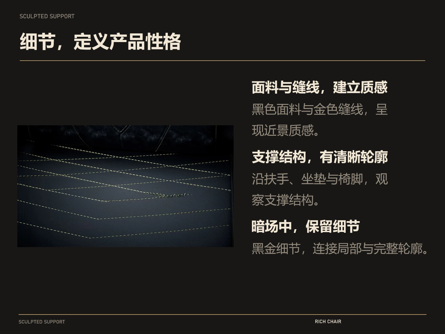 RICH CHAIR · 卖点信息图